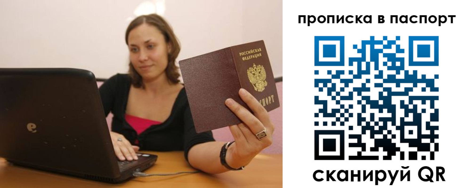 прописка паспорт в Артёме