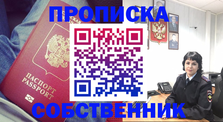 прописка паспорт в Артёме