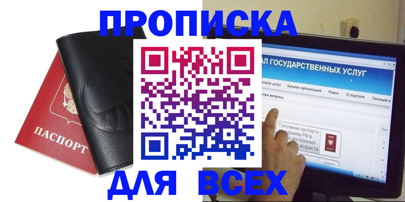 прописка для кредита в Артёме